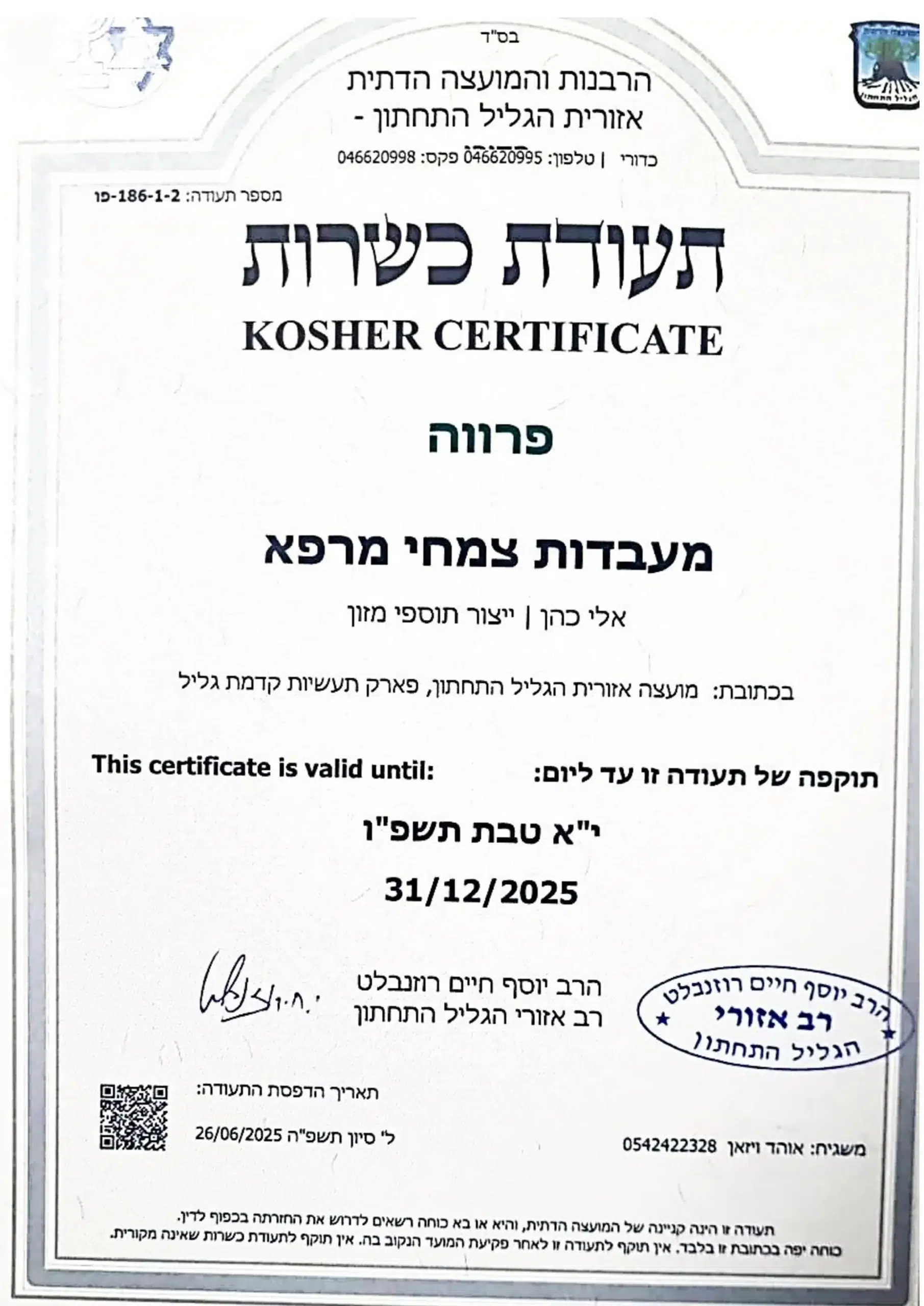 רישיון ייצור משרד הבריאות
