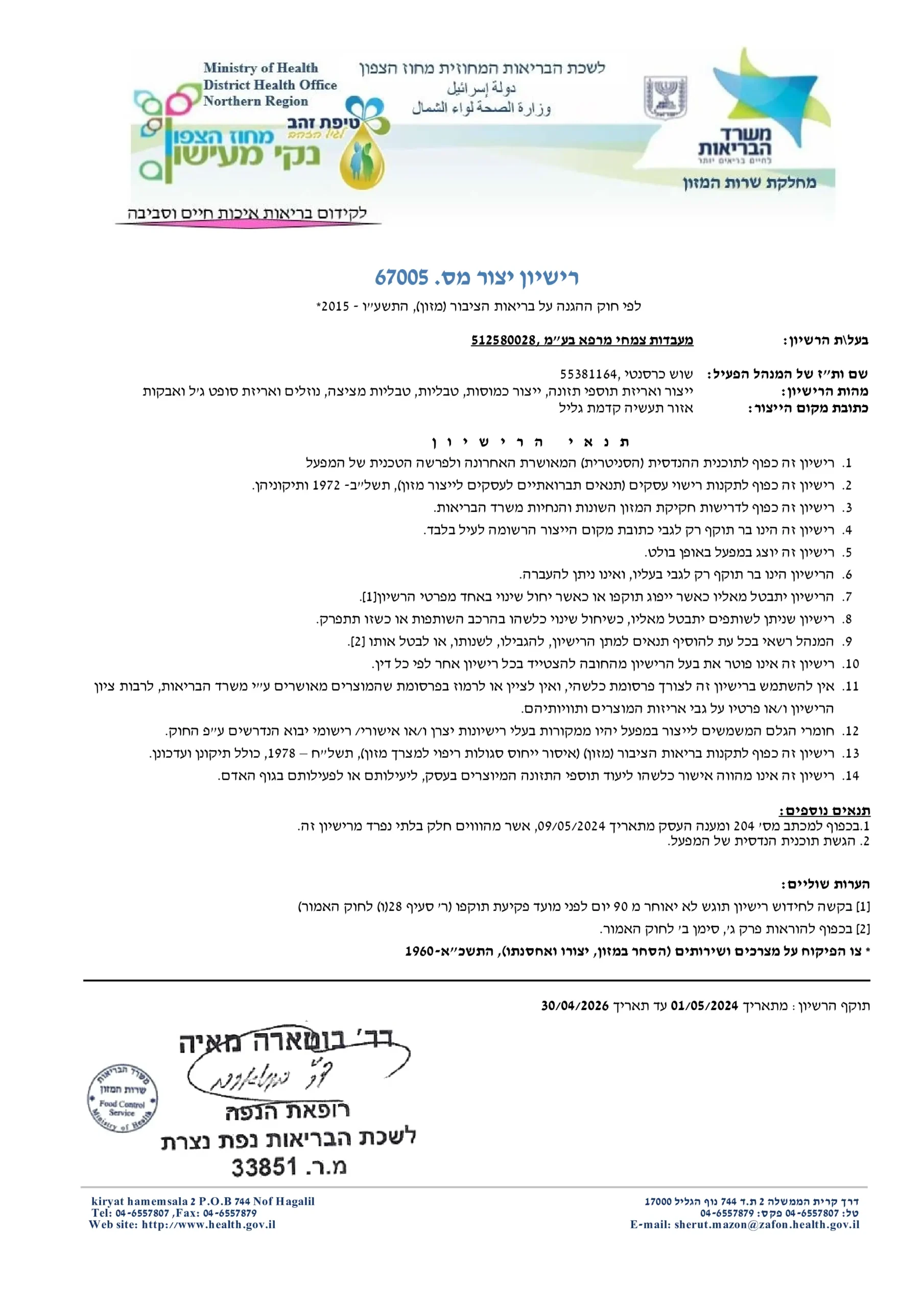 תעודת GMP