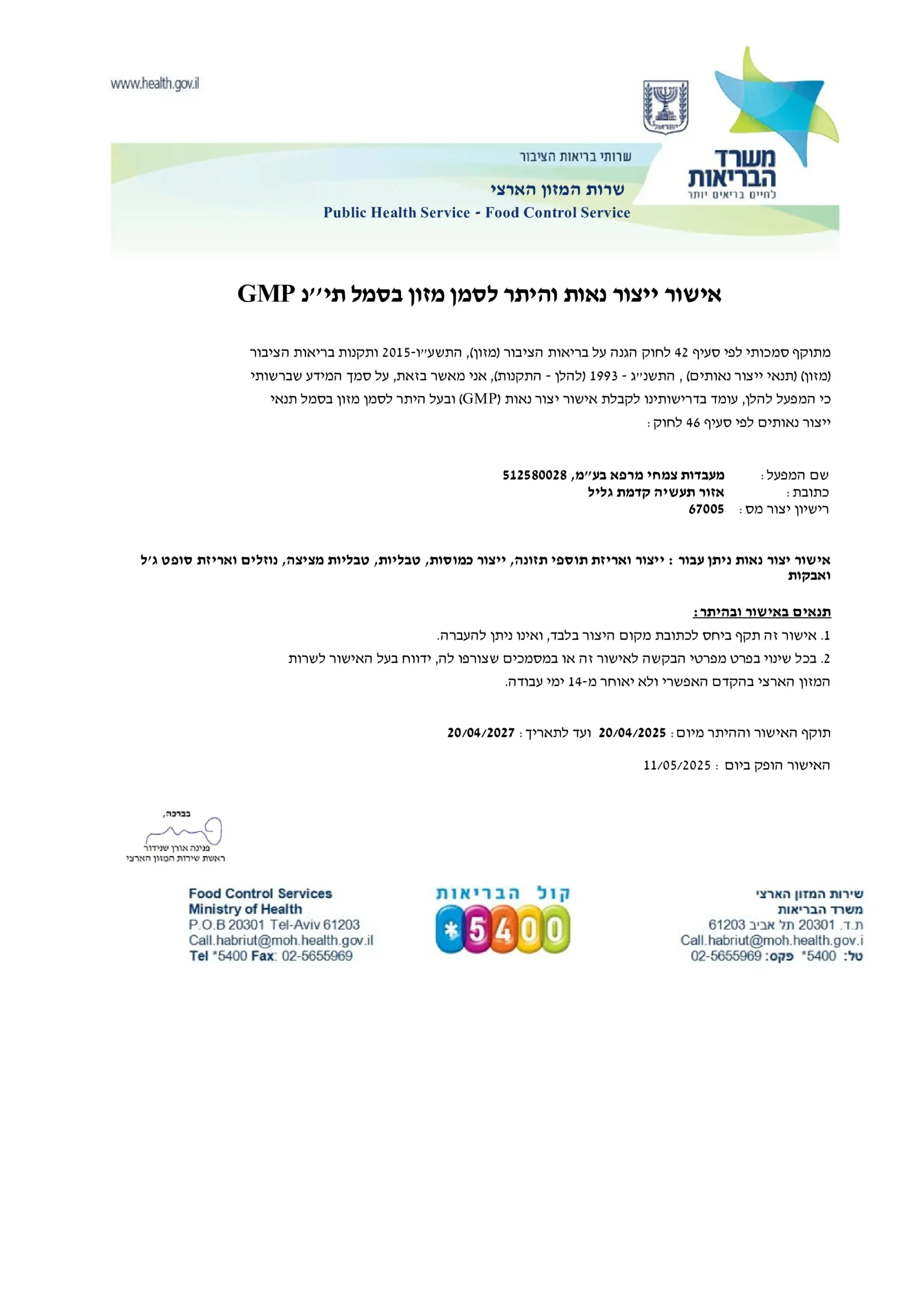 תעודת כשרות